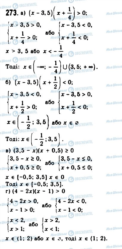 ГДЗ Алгебра 9 клас сторінка 273