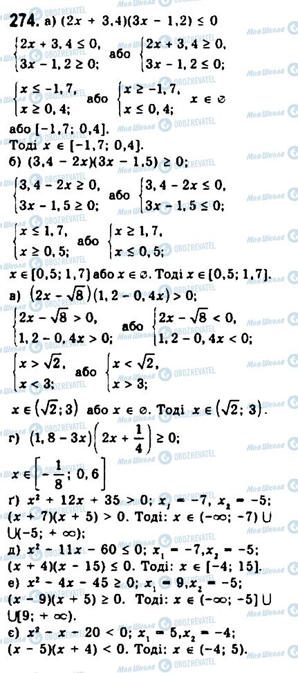 ГДЗ Алгебра 9 клас сторінка 274