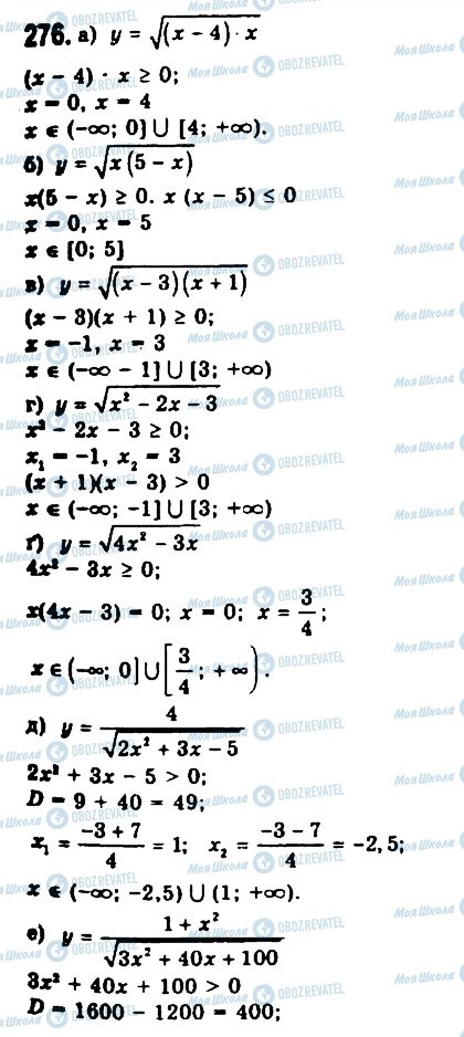 ГДЗ Алгебра 9 клас сторінка 276