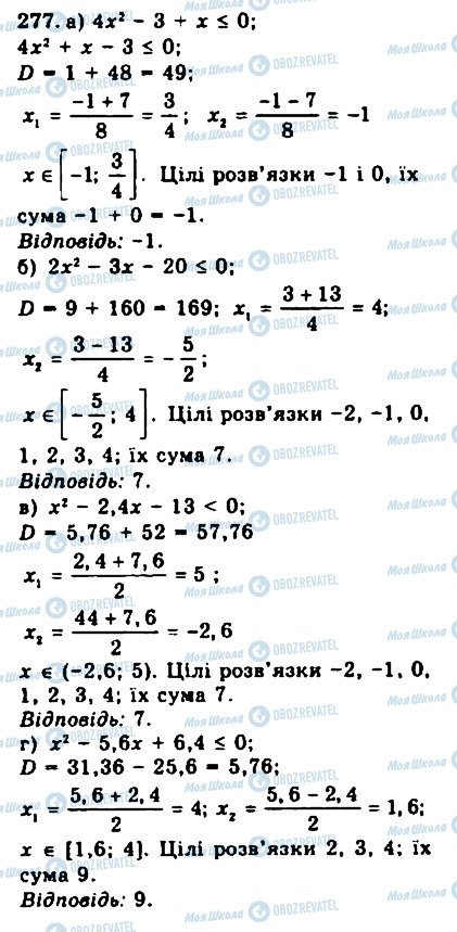 ГДЗ Алгебра 9 клас сторінка 277