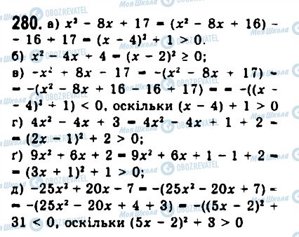 ГДЗ Алгебра 9 класс страница 280