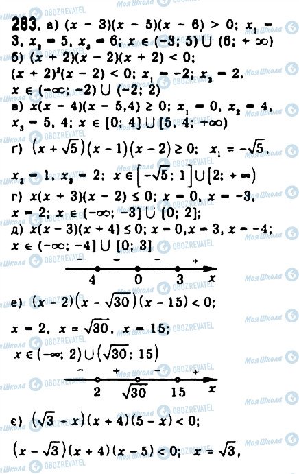 ГДЗ Алгебра 9 класс страница 283