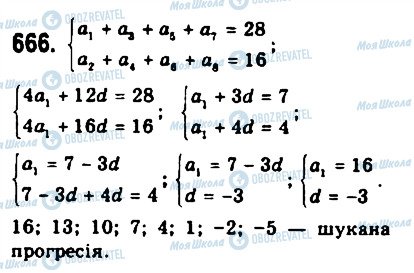 ГДЗ Алгебра 9 класс страница 666