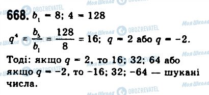 ГДЗ Алгебра 9 клас сторінка 668