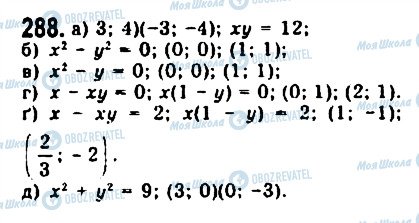 ГДЗ Алгебра 9 класс страница 288