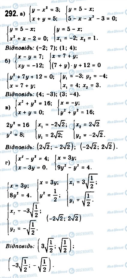 ГДЗ Алгебра 9 клас сторінка 292