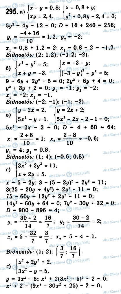 ГДЗ Алгебра 9 клас сторінка 295