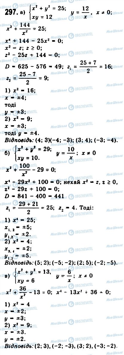 ГДЗ Алгебра 9 класс страница 297