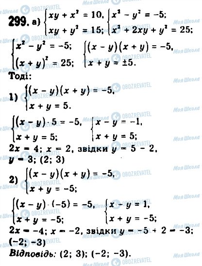 ГДЗ Алгебра 9 класс страница 299