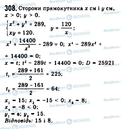 ГДЗ Алгебра 9 клас сторінка 308