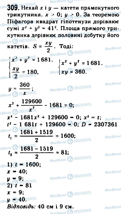ГДЗ Алгебра 9 класс страница 309