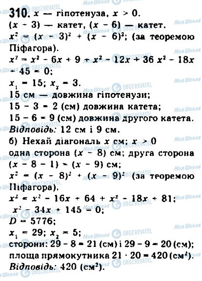 ГДЗ Алгебра 9 класс страница 310