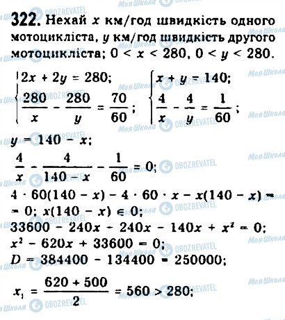 ГДЗ Алгебра 9 класс страница 322