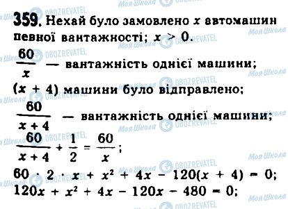 ГДЗ Алгебра 9 клас сторінка 359