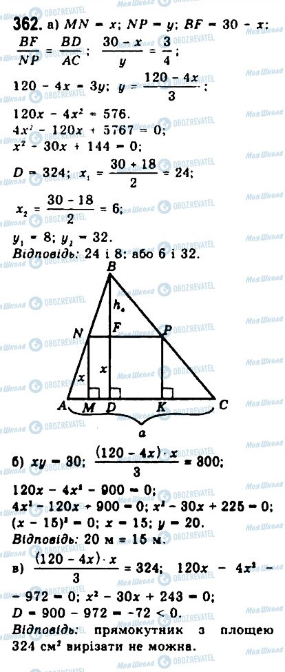 ГДЗ Алгебра 9 класс страница 362