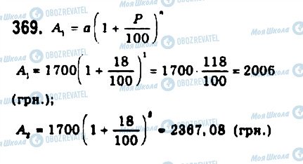 ГДЗ Алгебра 9 класс страница 369
