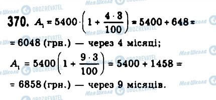 ГДЗ Алгебра 9 клас сторінка 370