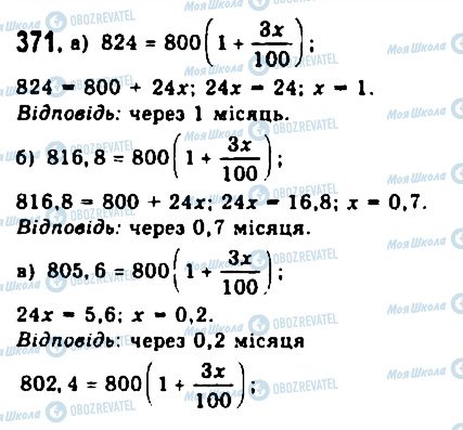 ГДЗ Алгебра 9 клас сторінка 371