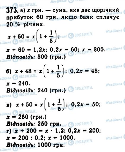 ГДЗ Алгебра 9 клас сторінка 373