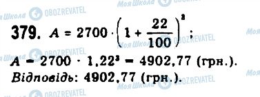 ГДЗ Алгебра 9 клас сторінка 379