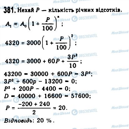 ГДЗ Алгебра 9 клас сторінка 381
