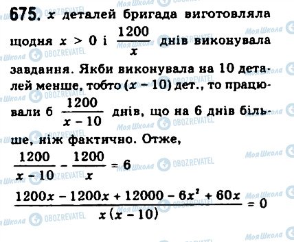 ГДЗ Алгебра 9 клас сторінка 675