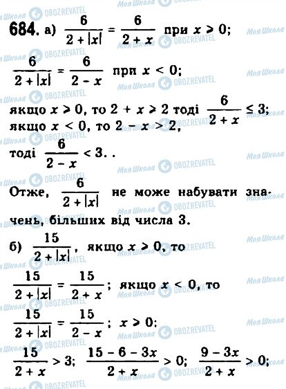 ГДЗ Алгебра 9 класс страница 684