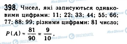 ГДЗ Алгебра 9 клас сторінка 398