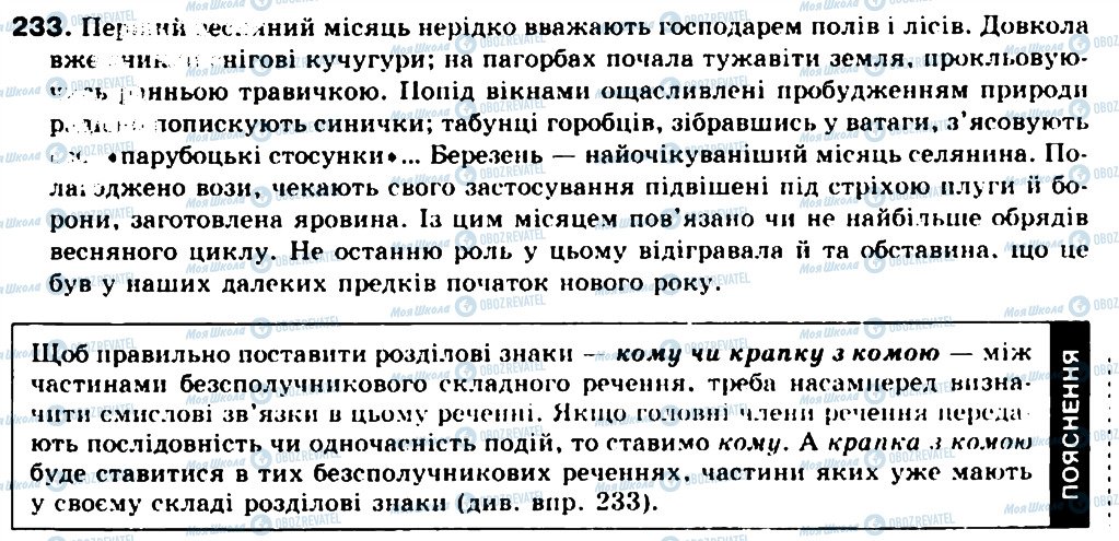 ГДЗ Укр мова 9 класс страница 233