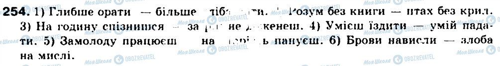 ГДЗ Укр мова 9 класс страница 254
