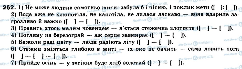 ГДЗ Українська мова 9 клас сторінка 262