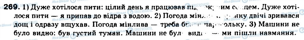 ГДЗ Укр мова 9 класс страница 269