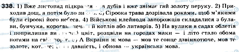 ГДЗ Українська мова 9 клас сторінка 338