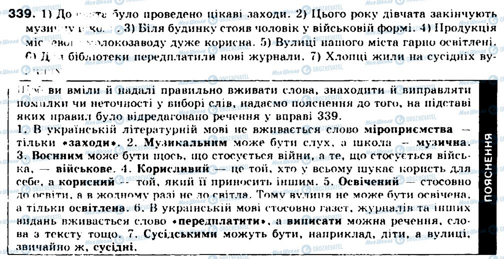 ГДЗ Українська мова 9 клас сторінка 339