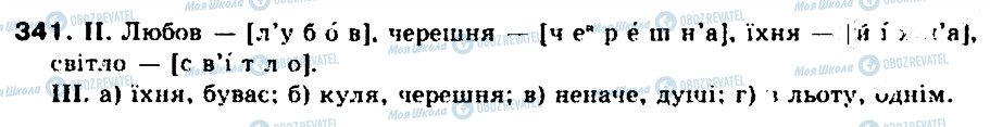ГДЗ Укр мова 9 класс страница 341