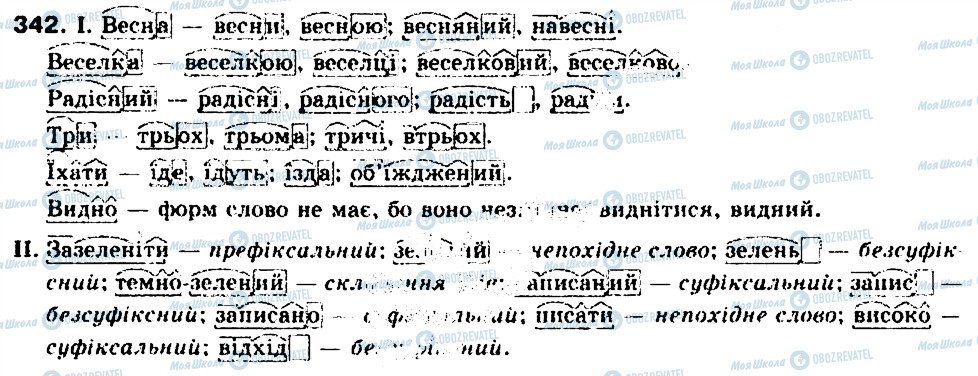 ГДЗ Українська мова 9 клас сторінка 342