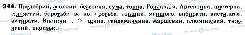 ГДЗ Українська мова 9 клас сторінка 344