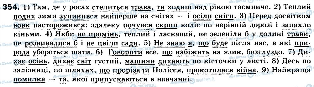 ГДЗ Укр мова 9 класс страница 354