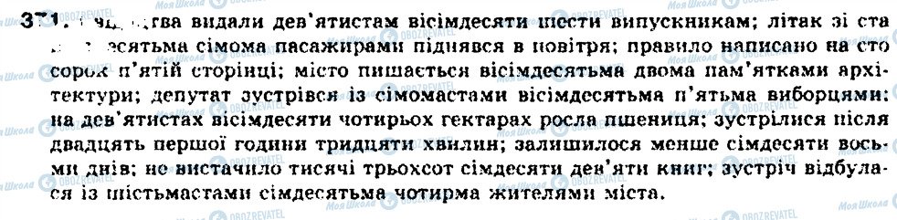 ГДЗ Українська мова 9 клас сторінка 371