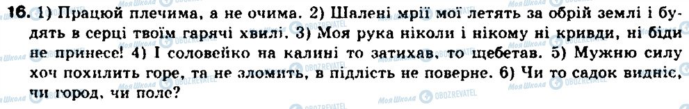 ГДЗ Українська мова 9 клас сторінка 16