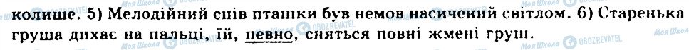 ГДЗ Українська мова 9 клас сторінка 17