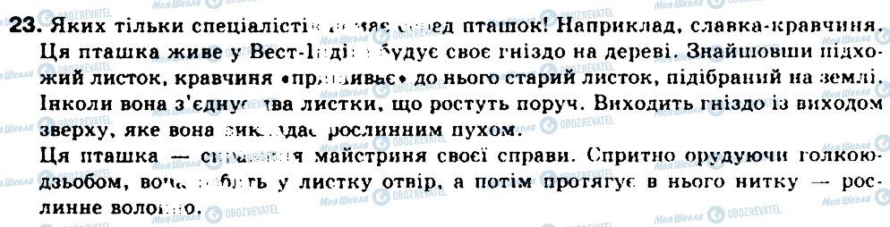 ГДЗ Укр мова 9 класс страница 23