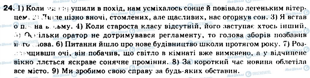 ГДЗ Українська мова 9 клас сторінка 24