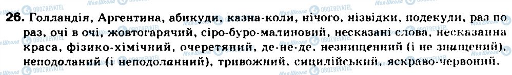 ГДЗ Українська мова 9 клас сторінка 26
