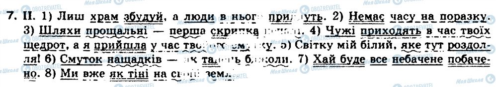 ГДЗ Українська мова 9 клас сторінка 7