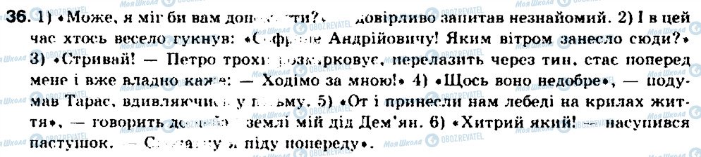 ГДЗ Українська мова 9 клас сторінка 36