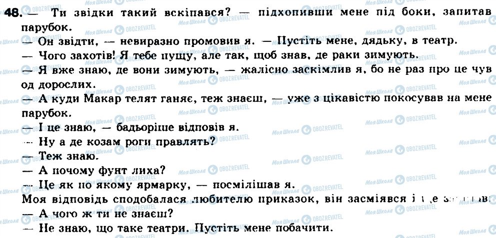 ГДЗ Українська мова 9 клас сторінка 48