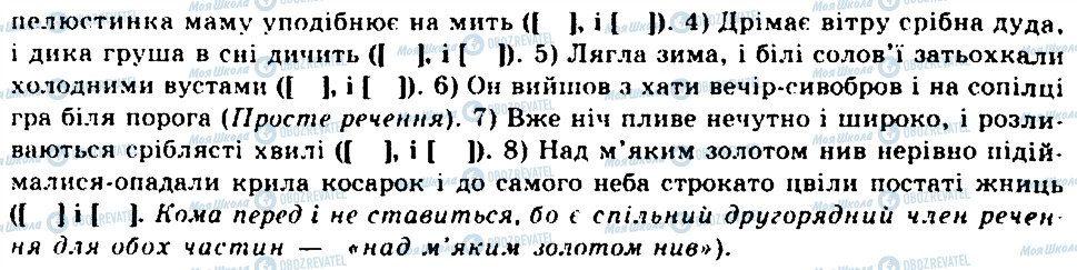 ГДЗ Українська мова 9 клас сторінка 100