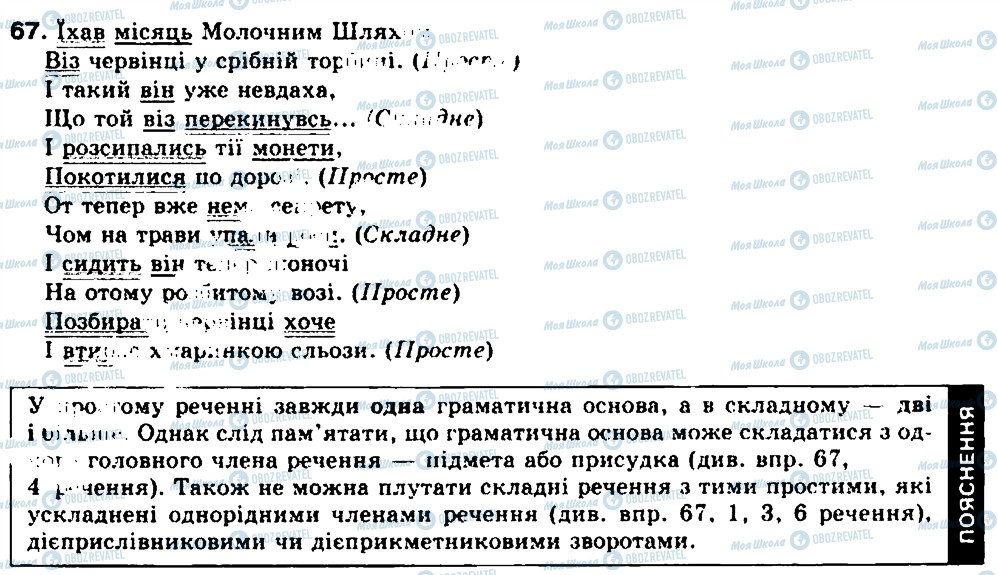 ГДЗ Укр мова 9 класс страница 67