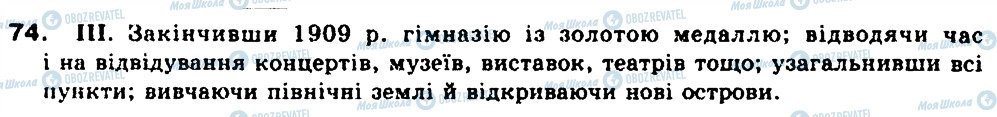 ГДЗ Укр мова 9 класс страница 74